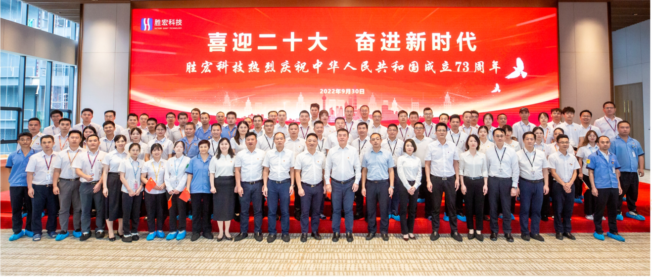 喜迎二十大 奮進(jìn)新時(shí)代 —金年會(huì)科技開展熱烈慶祝中華人民共和國(guó)成立73周年活動(dòng)