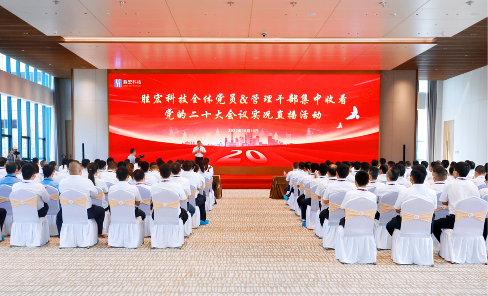 金年會(huì)科技組織觀看黨的二十大會(huì)議實(shí)況直播