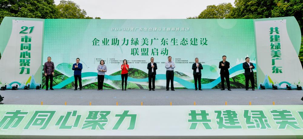 同心聚力，共建綠美廣東—金年會科技加入“企業(yè)助力綠美廣東生態(tài)建設(shè)聯(lián)盟”